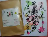 札幌諏訪神社の御朱印