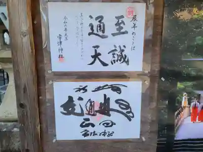 宇津神社(山口県)