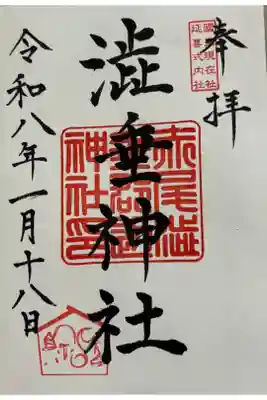 赤尾渋垂郡辺神社の御朱印