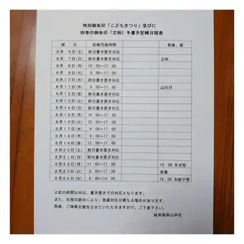 岐阜稲荷山本社(岐阜県)