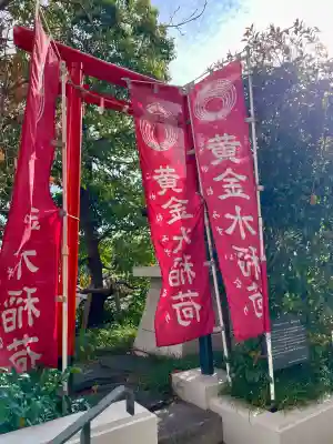 黄金水稲荷（の祠）の{uncategorized: "未分類", other: "その他", undefined: "問題あり", building: "その他建物", grave: "お墓", sacred_gate: "鳥居", guardian: "狛犬", statue: "像", buddha: "仏像", history: "歴史", nature: "自然", garden: "庭園", animal: "動物", pagoda: "塔", temizu: "手水舎", mountain_gate: "山門・神門", sanctuary: "本殿・本堂", subordinate: "末社・摂社", art: "芸術", scenery: "景色", jizo: "地蔵", ema: "絵馬", goshuin: "御朱印", omikuji: "おみくじ", items: "授与品その他", amulet: "お守り", goshuincho: "御朱印帳", eats: "食事", festival: "お祭り", votive_dance: "神楽", shichigosan: "七五三参", wedding: "結婚式", experience: "体験その他", initially: "初詣", around: "周辺", anti_infection: "感染症対策"}