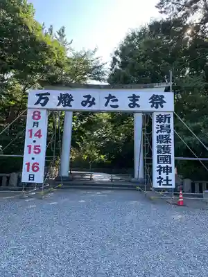 新潟縣護國神社(新潟県)