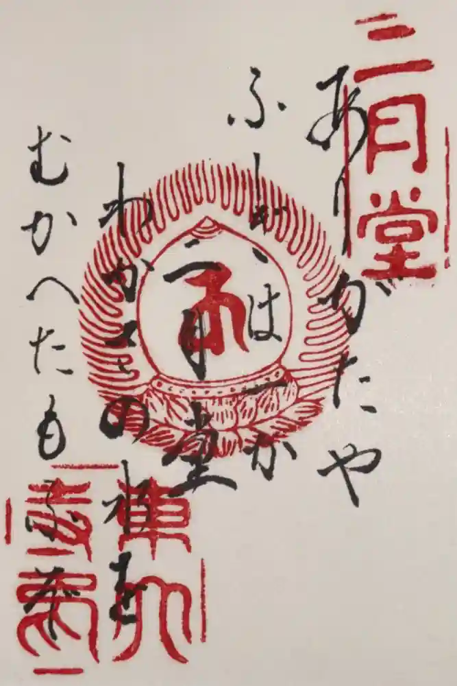東大寺 二月堂の御朱印