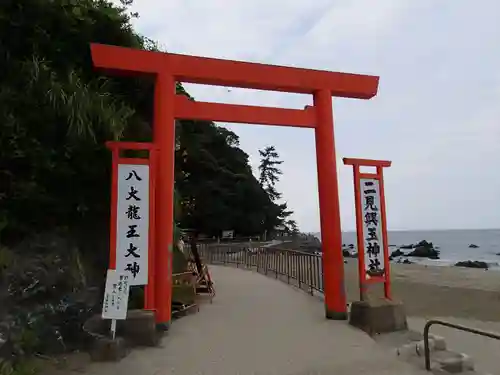 二見興玉神社の鳥居