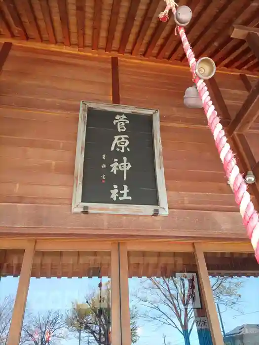 上里菅原神社の本殿