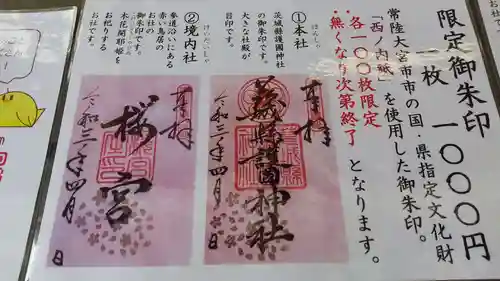 茨城縣護國神社のその他建物