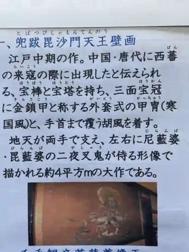 住吉毘沙門天 東福寺(大阪府)