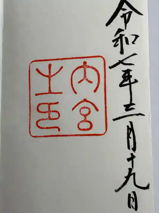 伊勢神宮内宮(皇大神宮)(三重県)