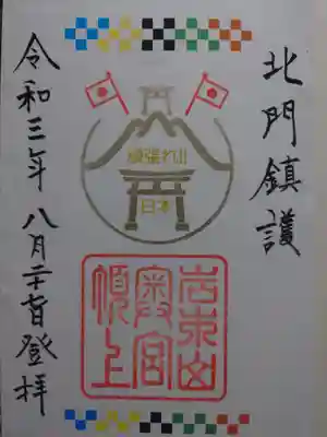 五輪記念御朱印