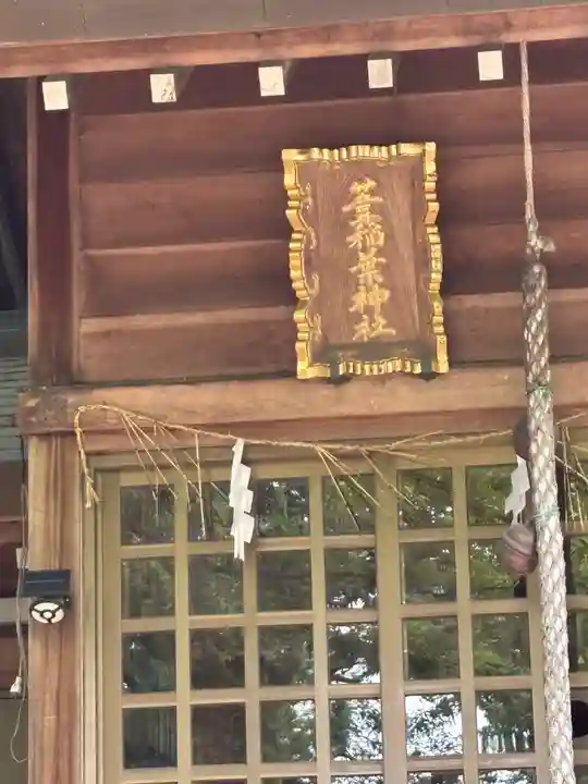 葦稲葉神社(徳島県)