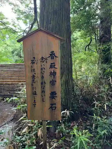香取神宮　要石(千葉県)