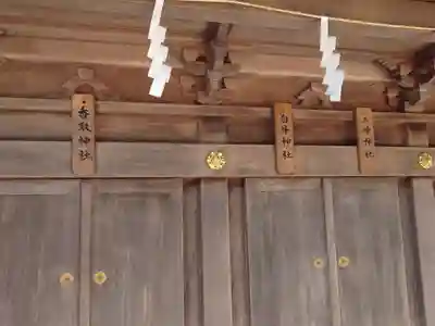 健田須賀神社(茨城県)
