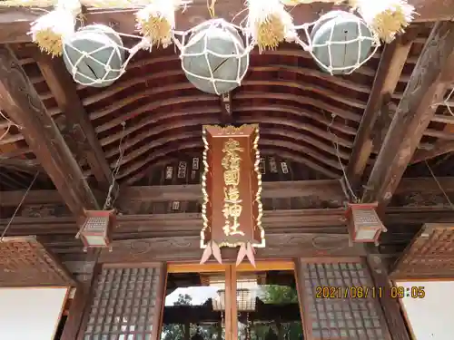 安積國造神社の本殿・本堂