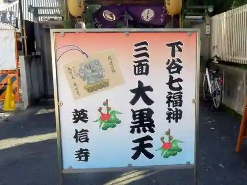 英信寺(東京都)