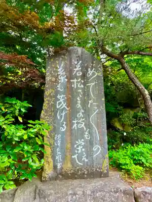 若松寺(山形県)