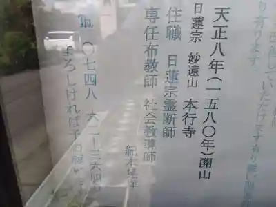 本行寺(滋賀県)