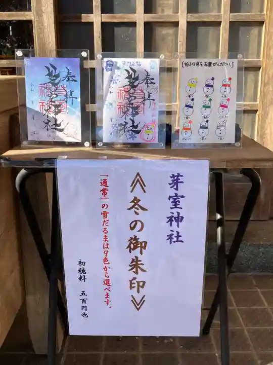 芽室神社(北海道)