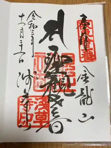 浅草寺の御朱印