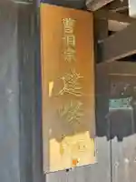 建咲院(山口県)