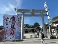 廣島護國神社の{uncategorized: "未分類", other: "その他", undefined: "問題あり", building: "その他建物", grave: "お墓", sacred_gate: "鳥居", guardian: "狛犬", statue: "像", buddha: "仏像", history: "歴史", nature: "自然", garden: "庭園", animal: "動物", pagoda: "塔", temizu: "手水舎", mountain_gate: "山門・神門", sanctuary: "本殿・本堂", subordinate: "末社・摂社", art: "芸術", scenery: "景色", jizo: "地蔵", ema: "絵馬", goshuin: "御朱印", omikuji: "おみくじ", items: "授与品その他", amulet: "お守り", goshuincho: "御朱印帳", eats: "食事", festival: "お祭り", votive_dance: "神楽", shichigosan: "七五三参", wedding: "結婚式", experience: "体験その他", initially: "初詣", around: "周辺", anti_infection: "感染症対策"}