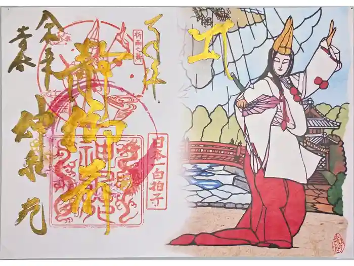神泉苑の御朱印