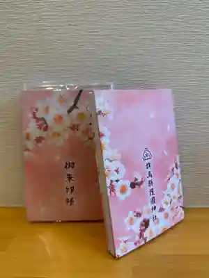 群馬県護国神社(群馬県)