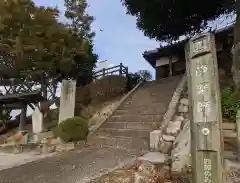 静薬師(香川県)