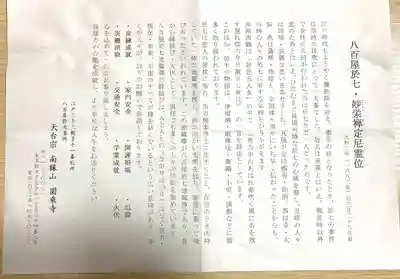 圓乘寺(東京都)