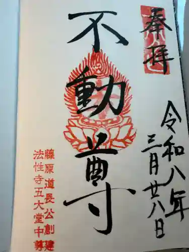 五大堂同聚院の御朱印