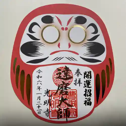 光明寺(静岡県)