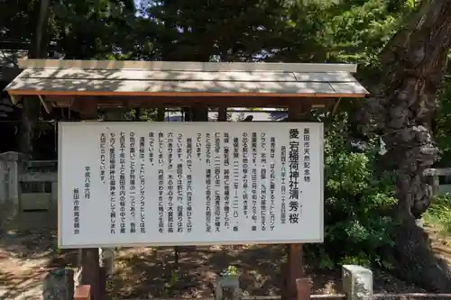 愛宕稲荷神社の歴史