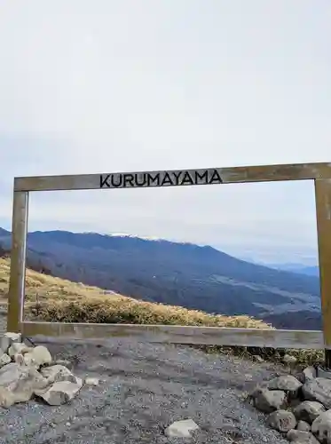 車山神社(長野県)