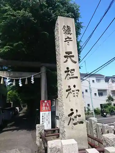 下神明天祖神社のその他建物