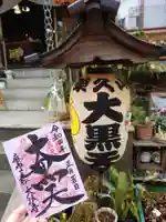 榮久山大法寺の御朱印