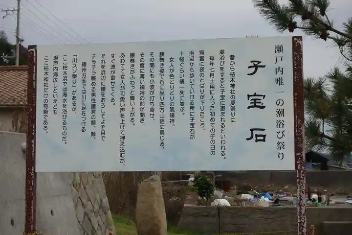 枯木神社の歴史