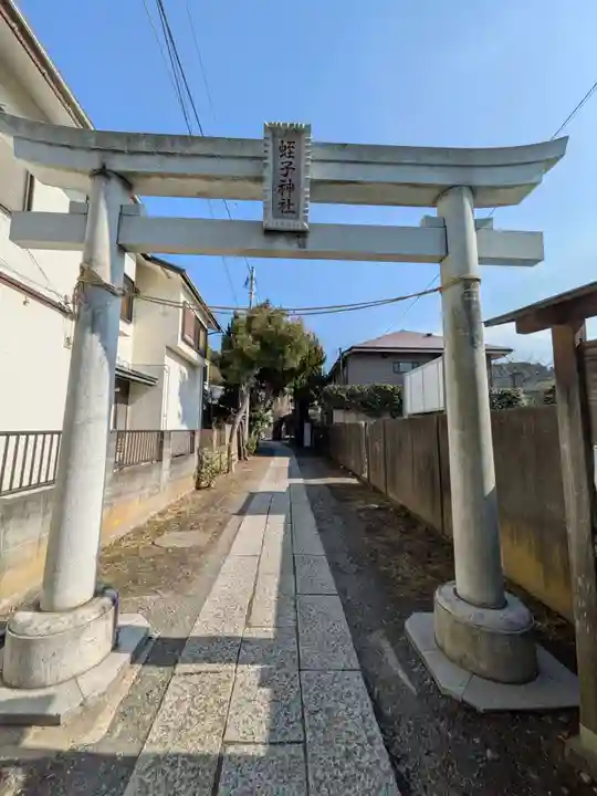 蛭子神社(神奈川県)