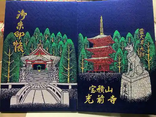 宝積山光前寺(長野県)