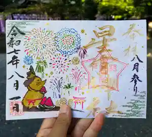 下野 星宮神社の御朱印 2025年08月01日(金)〜(2025年07月31日(木) 17時22分36秒投稿)