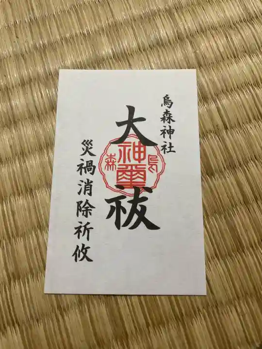 烏森神社(東京都)