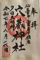 穴蔵神社の御朱印