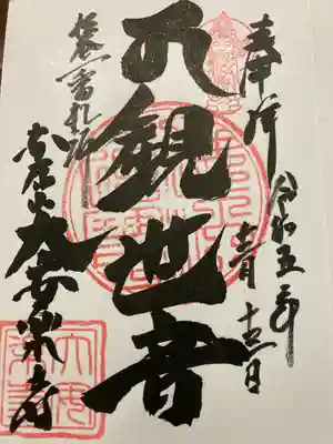 大安楽寺(長野県)