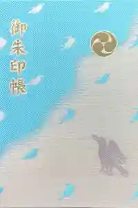 熊野神社の御朱印帳2021-09-30 00:00:00 +0900