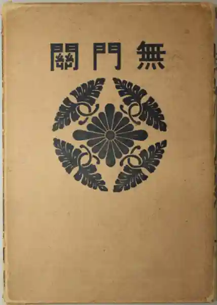 潮音院(福井県)