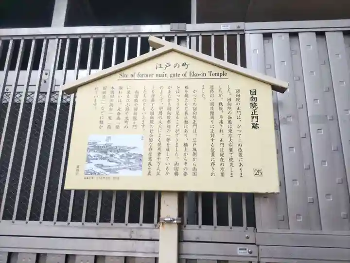 回向院(東京都)