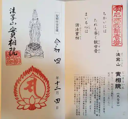 実相院の御朱印