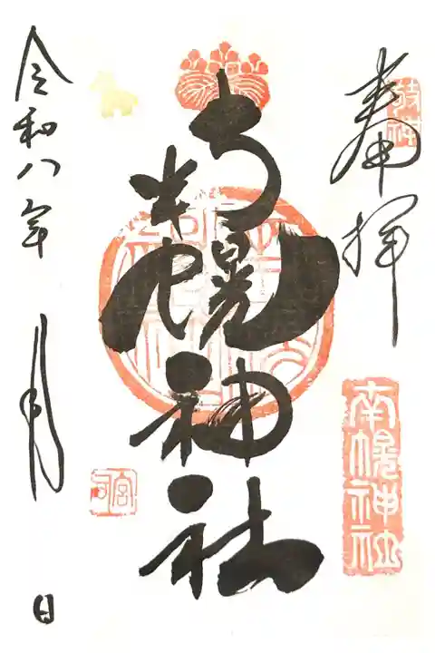 神職様御不在の為、書き置きお受けしました。