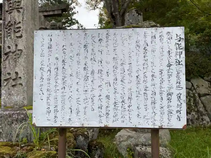 與能神社(京都府)