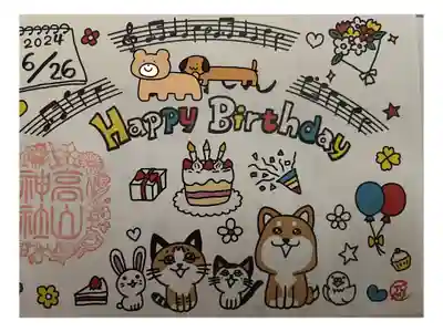 お誕生日御朱印です。