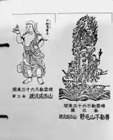 成田山横浜別院延命院の御朱印