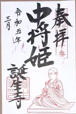 大和北部八十八ヶ所霊場第六十番の御朱印